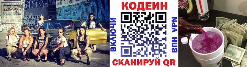 Кодеин напиток Lean (лин)  кракен зеркало  Казань 